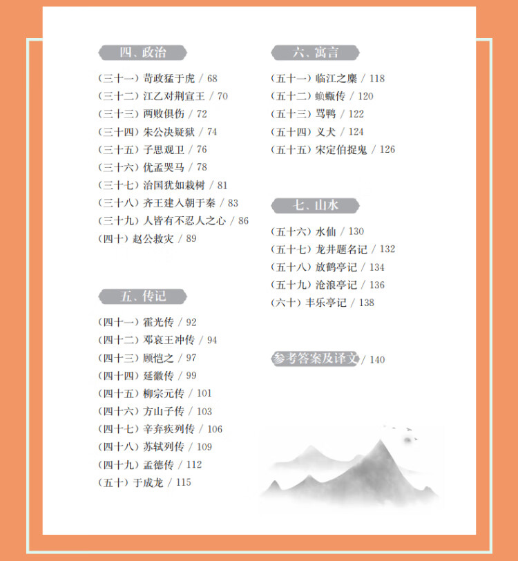 《与经典面对面：初中课外文言文精选精讲精练（九年级）》