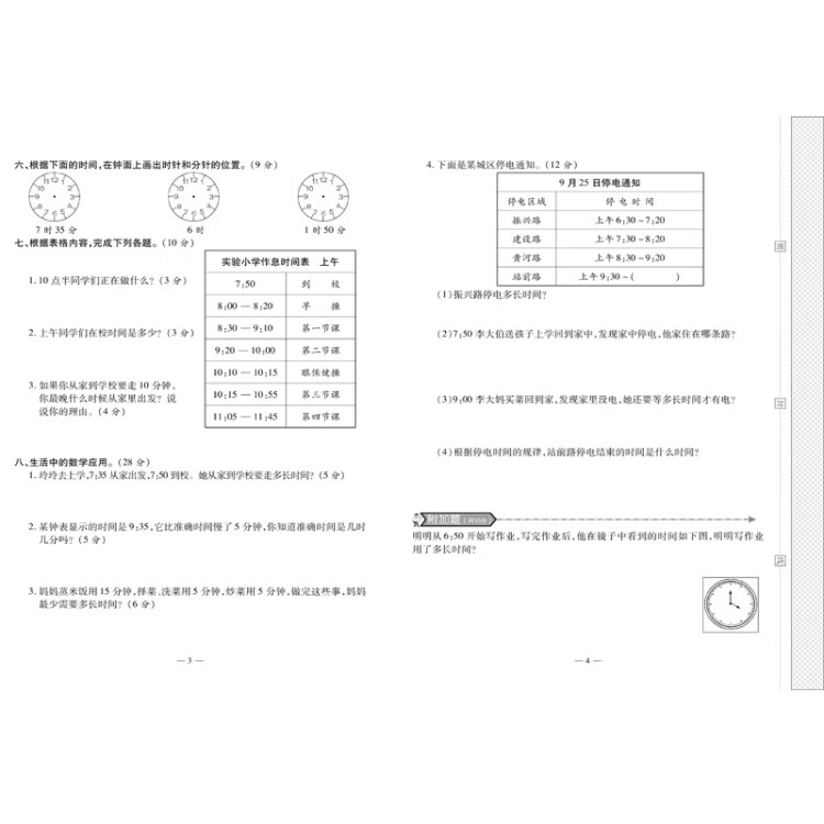 《名师优题小学系列卷：三年级. 上（语文+数学+英语）全3册》