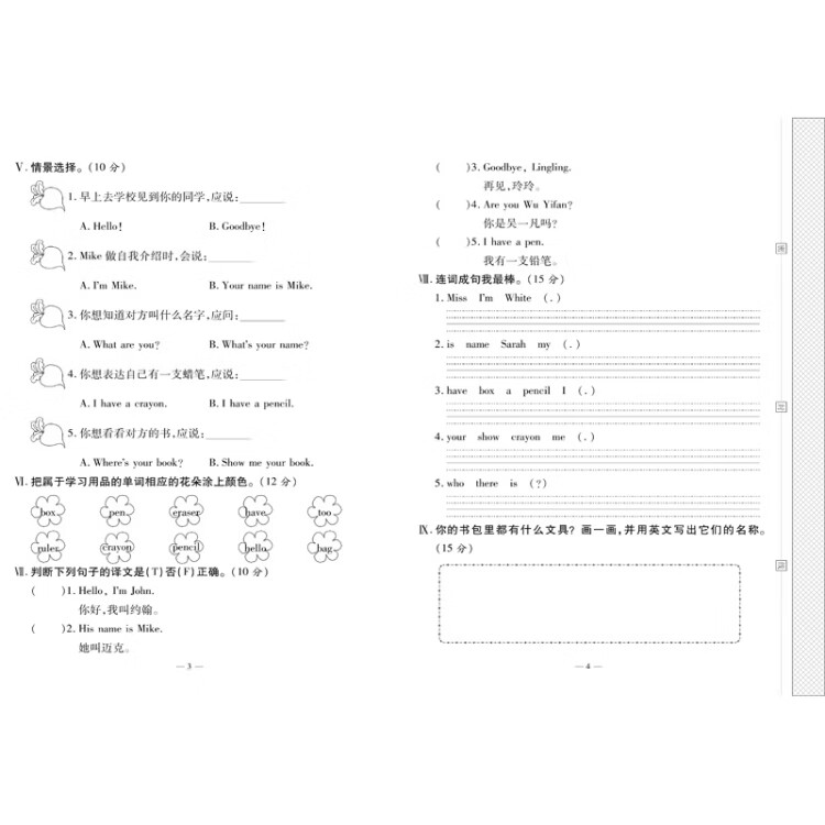 《名师优题小学系列卷：三年级. 上（语文+数学+英语）全3册》