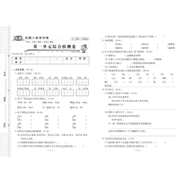 《名师优题小学系列卷：三年级. 上（语文+数学+英语）全3册》