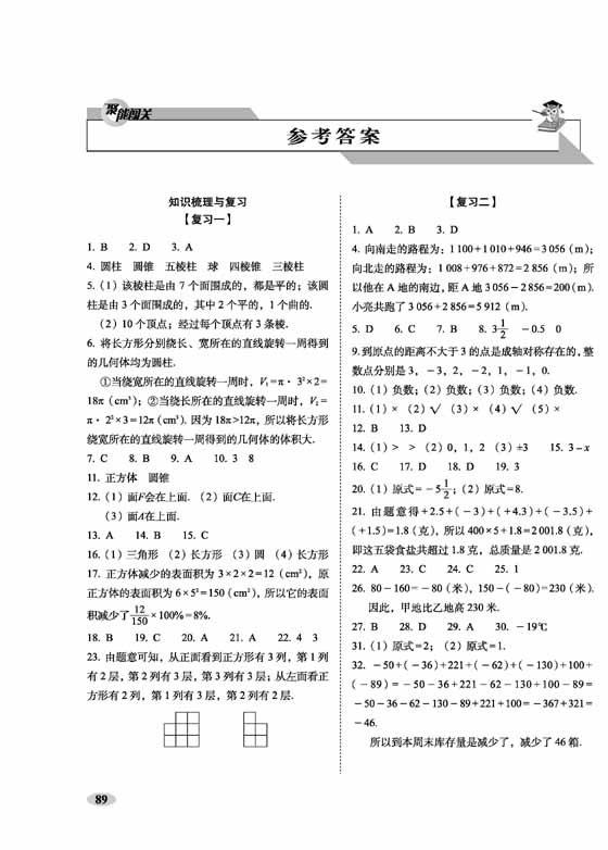 《聚能闯关100分期末复习冲刺卷数学七年级 上册22秋(北师版)》