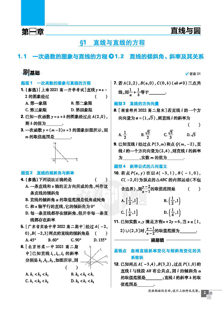 《高中必刷题高二上 数学 选择性必修第一册 BS北师版 新教材理想树2023版》