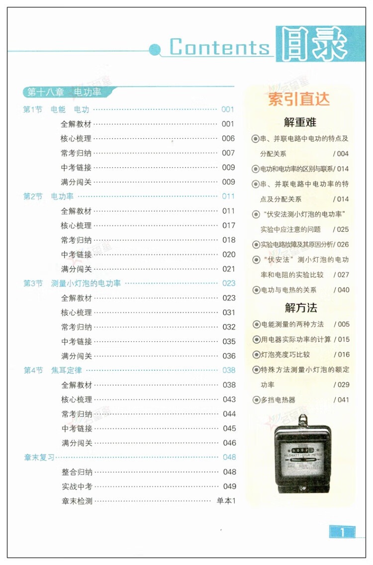 《2023春全品大讲堂九年级物理下册人教版初三9年级物理教材课外辅导资料书》