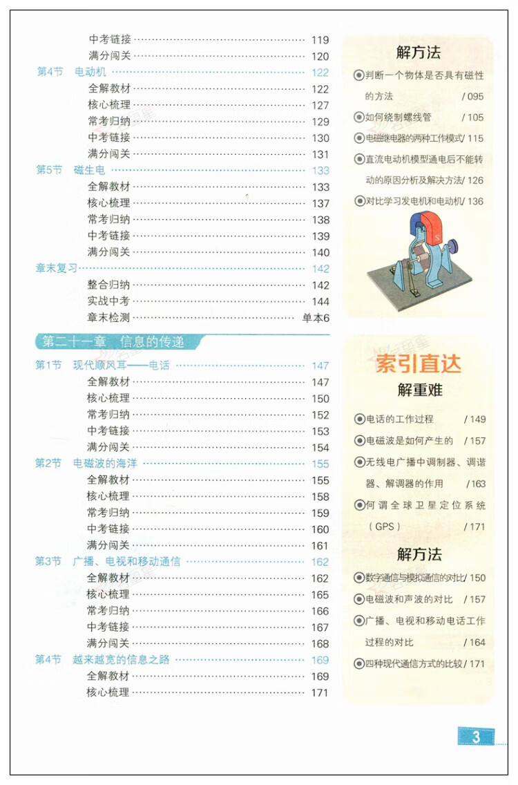 《2023春全品大讲堂九年级物理下册人教版初三9年级物理教材课外辅导资料书》