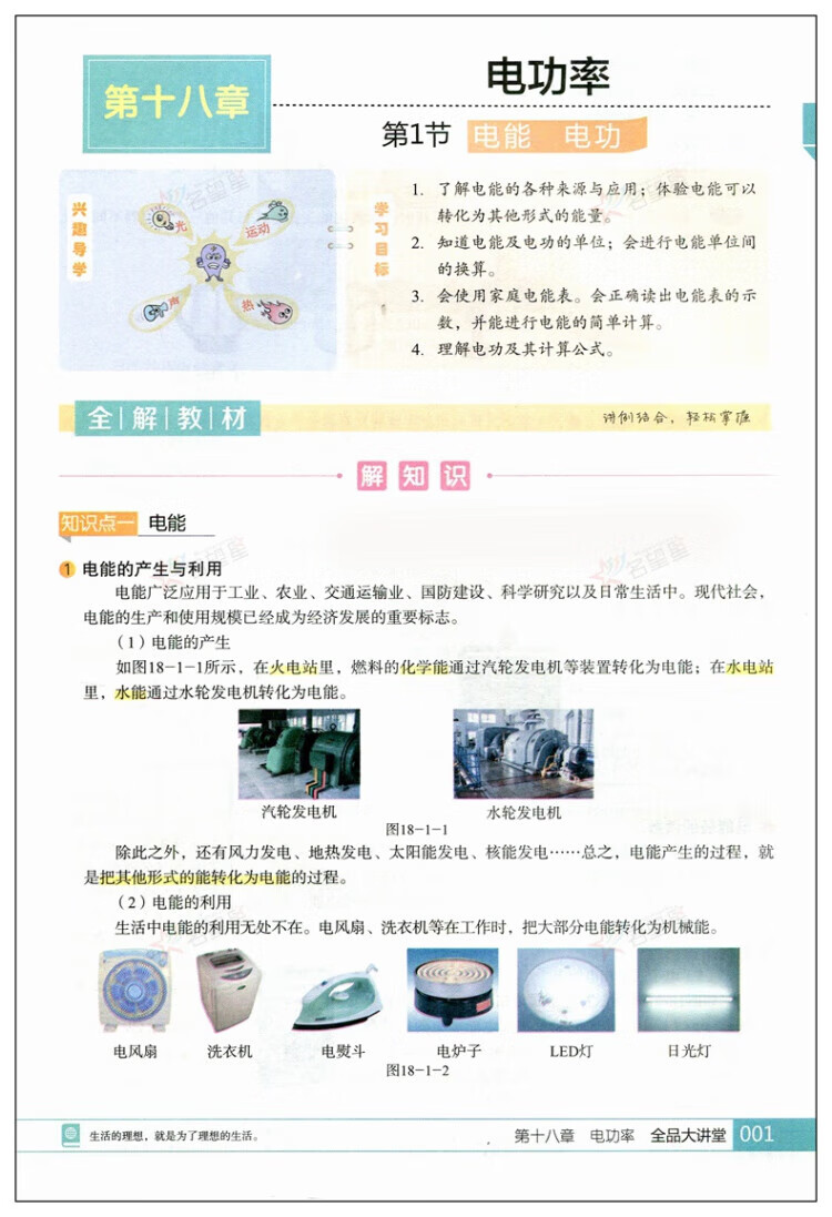 《2023春全品大讲堂九年级物理下册人教版初三9年级物理教材课外辅导资料书》