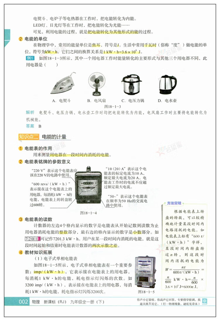 《2023春全品大讲堂九年级物理下册人教版初三9年级物理教材课外辅导资料书》