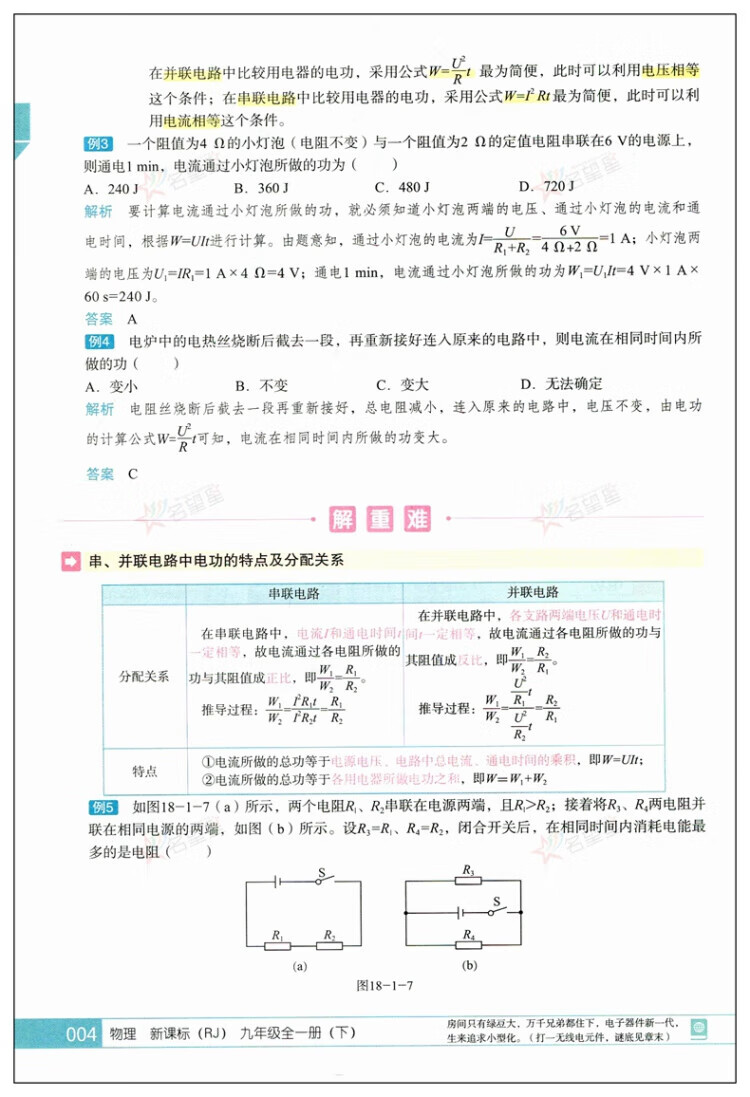 《2023春全品大讲堂九年级物理下册人教版初三9年级物理教材课外辅导资料书》