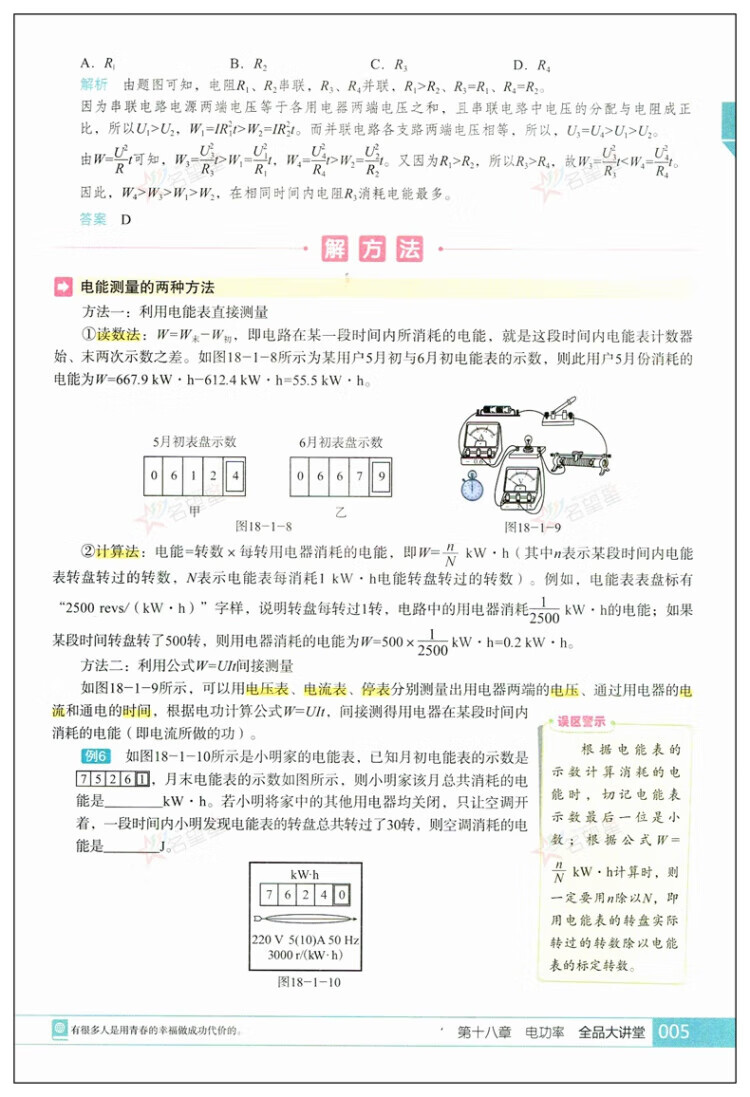 《2023春全品大讲堂九年级物理下册人教版初三9年级物理教材课外辅导资料书》