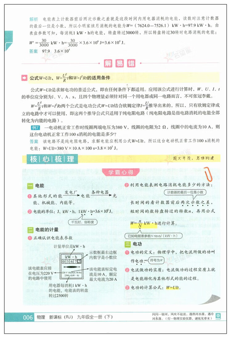 《2023春全品大讲堂九年级物理下册人教版初三9年级物理教材课外辅导资料书》