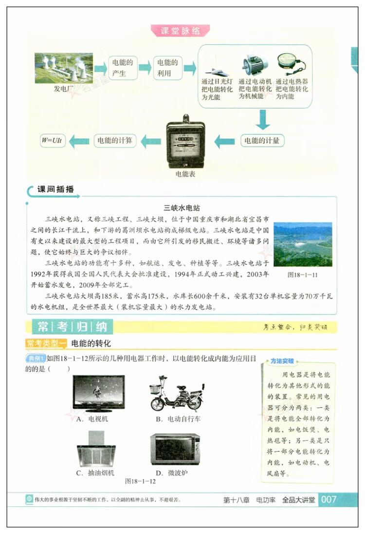 《2023春全品大讲堂九年级物理下册人教版初三9年级物理教材课外辅导资料书》