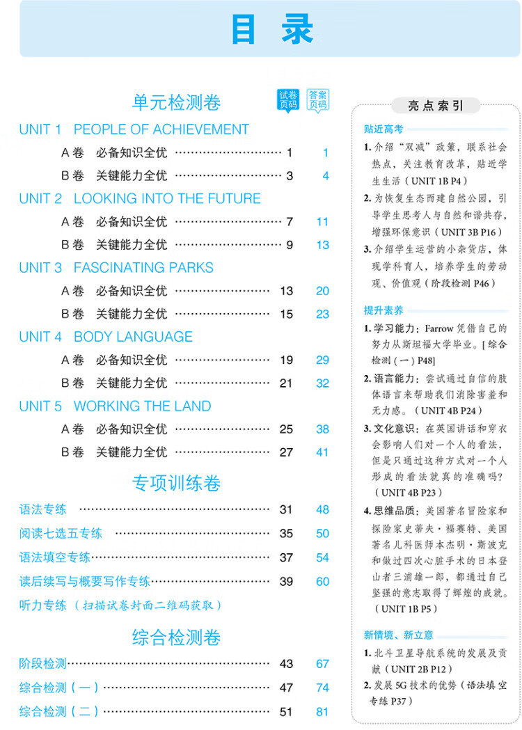 《曲一线 高一下53高中全优卷 英语选择性必修第一册 人教版 新教材2023版五三》