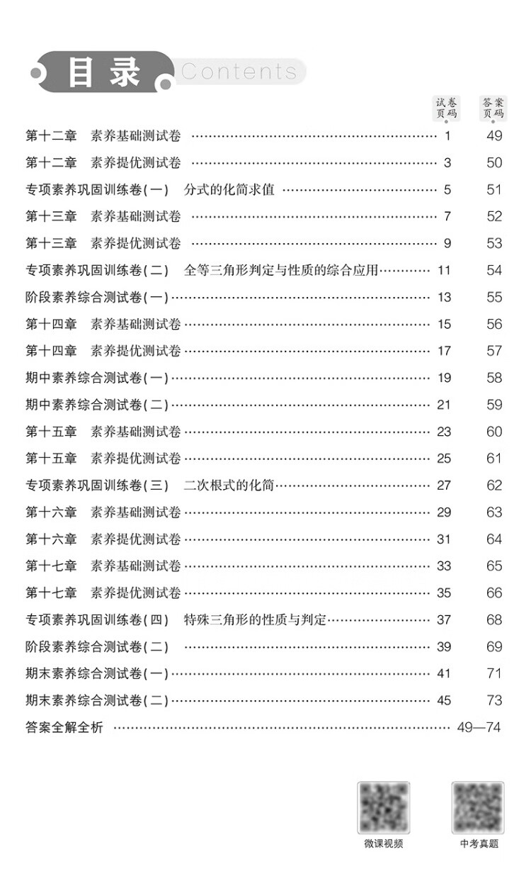 《曲一线 53初中同步试卷 数学 八年级上册 冀教版 5年中考3年模拟2023版五三》