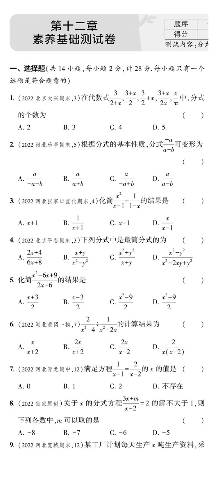 《曲一线 53初中同步试卷 数学 八年级上册 冀教版 5年中考3年模拟2023版五三》