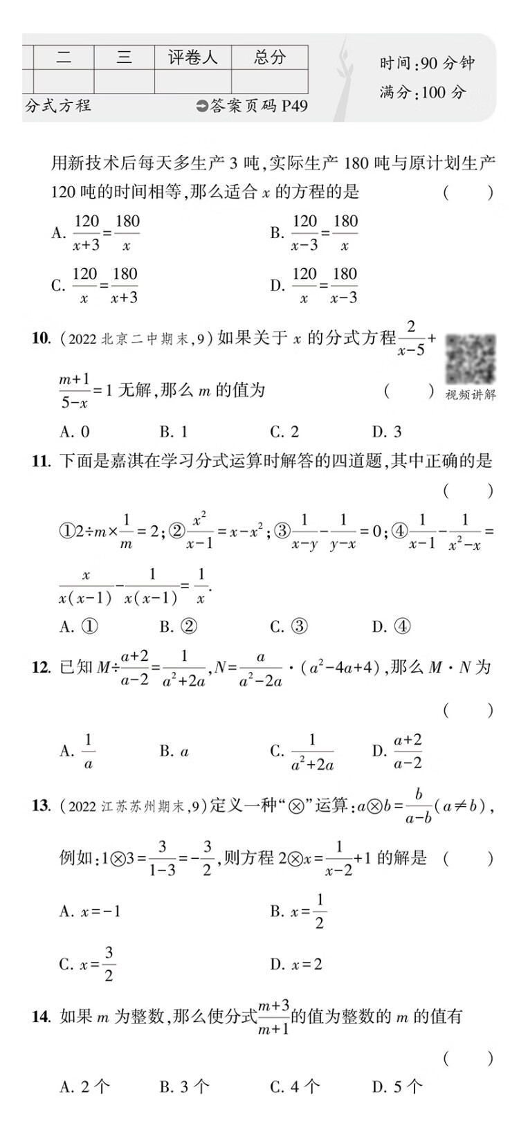 《曲一线 53初中同步试卷 数学 八年级上册 冀教版 5年中考3年模拟2023版五三》