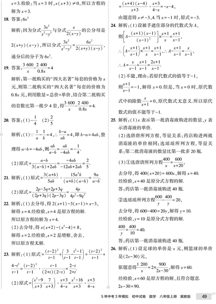 《曲一线 53初中同步试卷 数学 八年级上册 冀教版 5年中考3年模拟2023版五三》