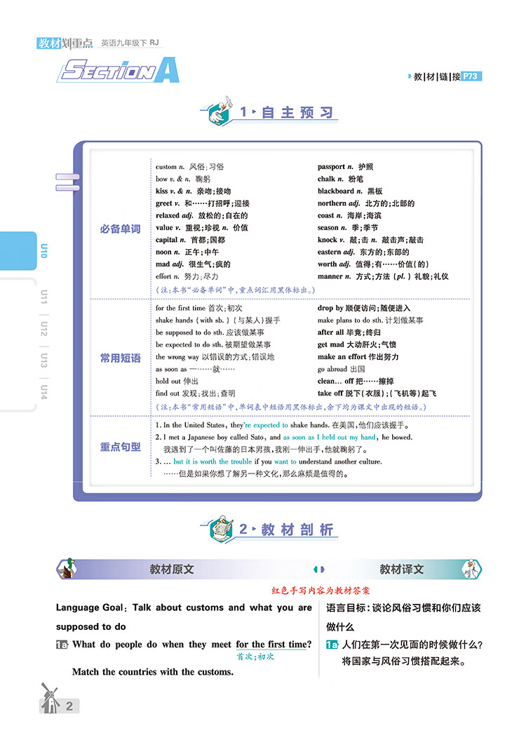 《初中教材划重点 英语九年级下册 RJ人教版 初中同步教材全解读理想树2023版》