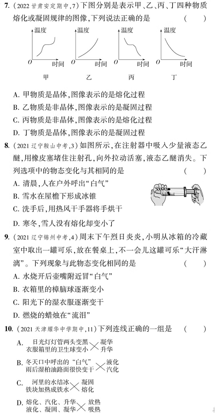 《曲一线 53初中同步试卷 物理 八年级上册 北师大版 5年中考3年模拟2023版五三》