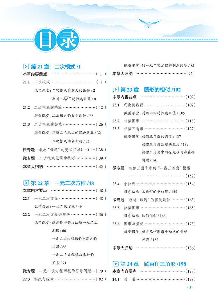 《2022秋 中学教材全解 九年级 9年级 初三数学上 华东师大版》