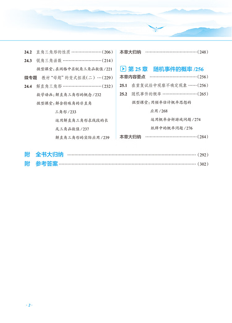 《2022秋 中学教材全解 九年级 9年级 初三数学上 华东师大版》