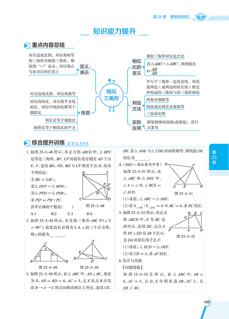 《2022秋 中学教材全解 九年级 9年级 初三数学上 华东师大版》