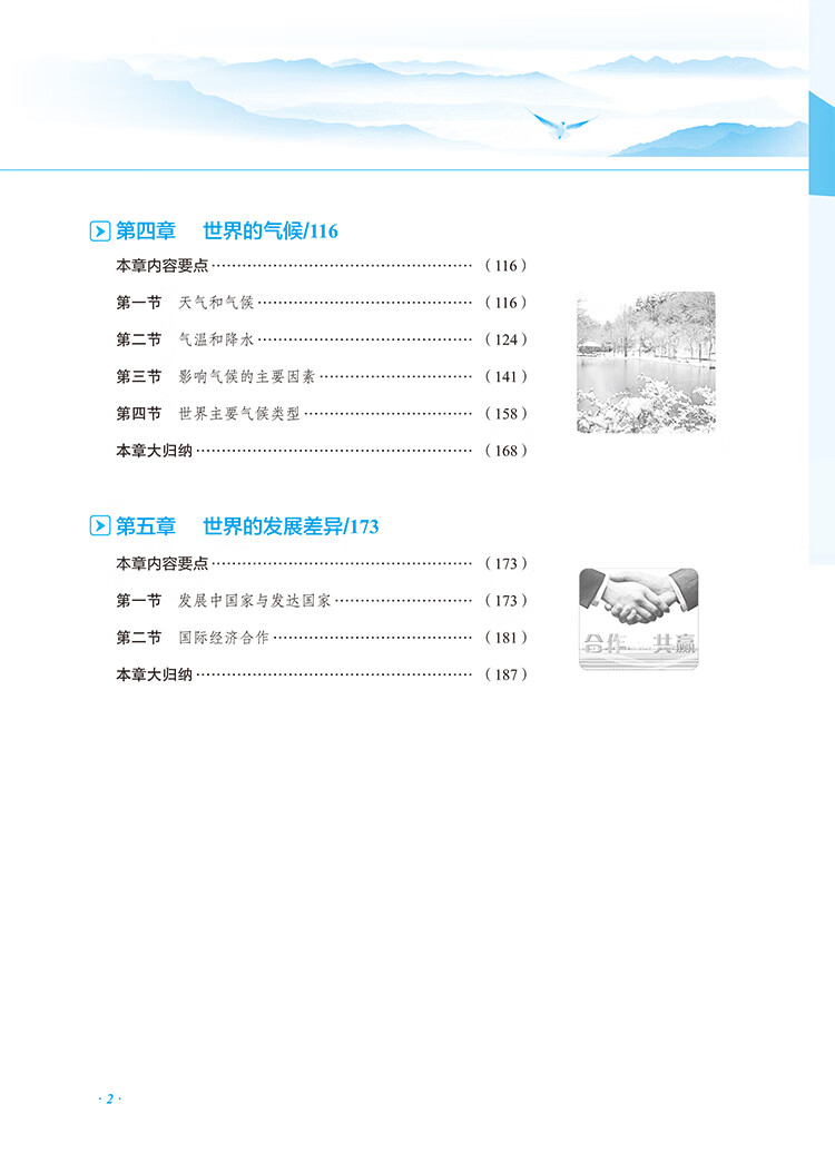 《2022秋 中学教材全解 七年级 7年级 初一地理上 湖南教育版》