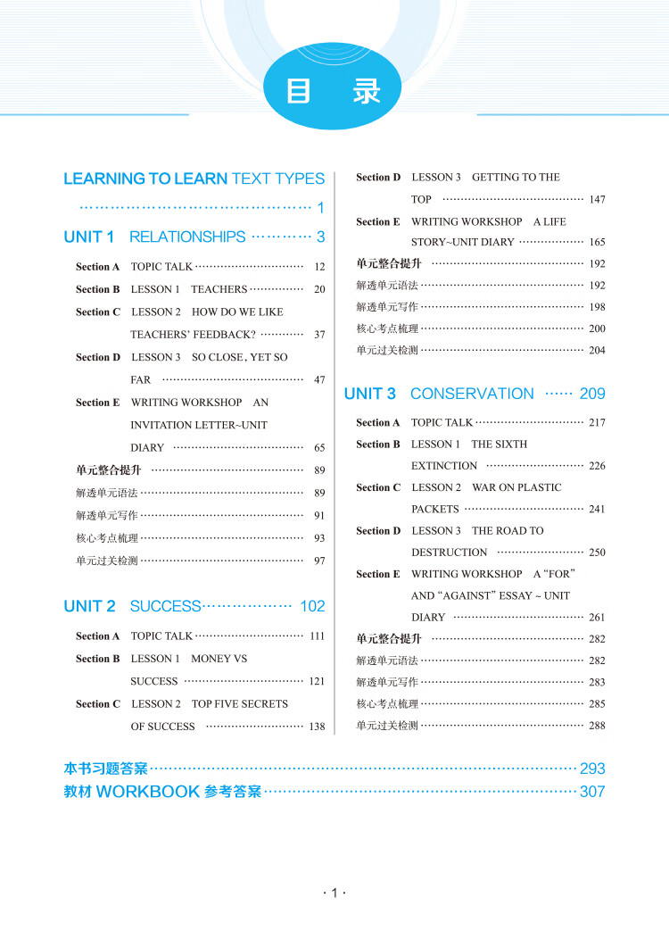 《2022新教材 解透教材 高中高二上英语 选择性必修第一册 北师版》