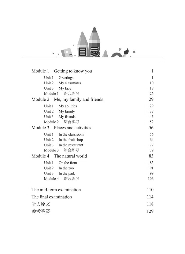 《培优满分精练 英语 一年级1年级第一学期 上海同步 交大之星 2022秋》