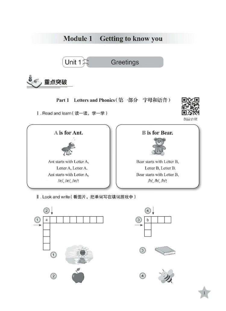 《培优满分精练 英语 一年级1年级第一学期 上海同步 交大之星 2022秋》