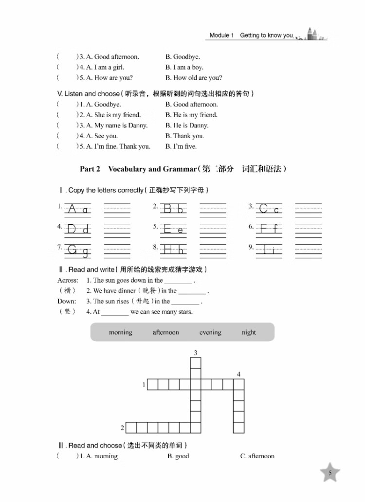 《培优满分精练 英语 一年级1年级第一学期 上海同步 交大之星 2022秋》