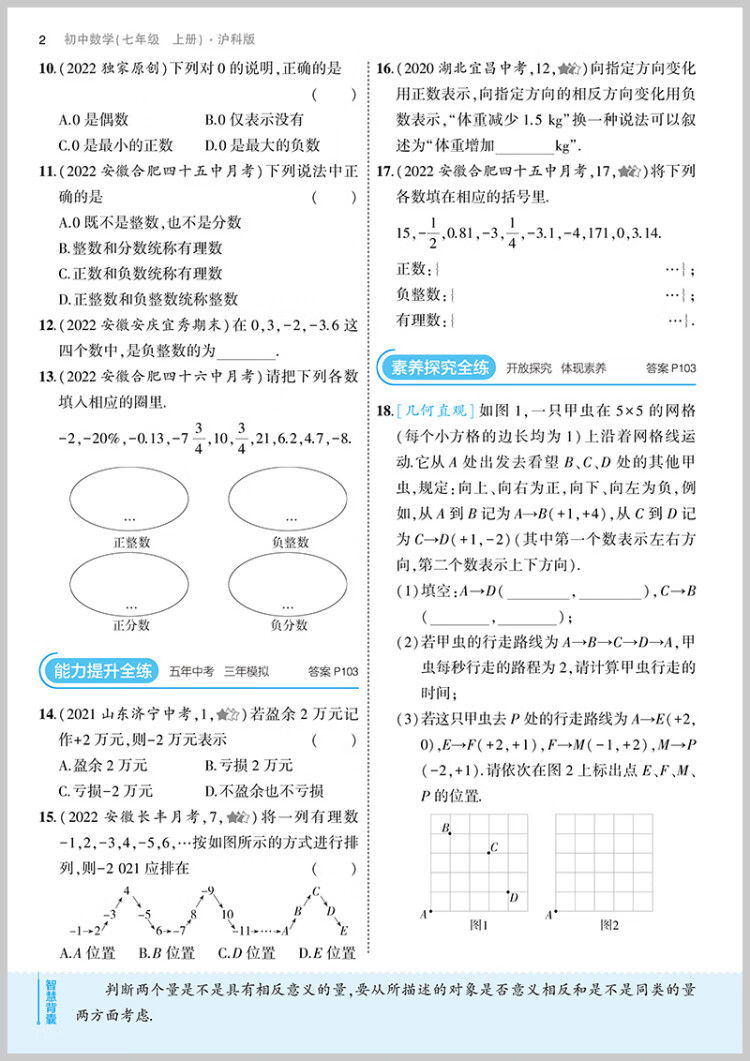 《曲一线 初中数学 七年级上册 沪科版 2023版初中同步 5年中考3年模拟五三》