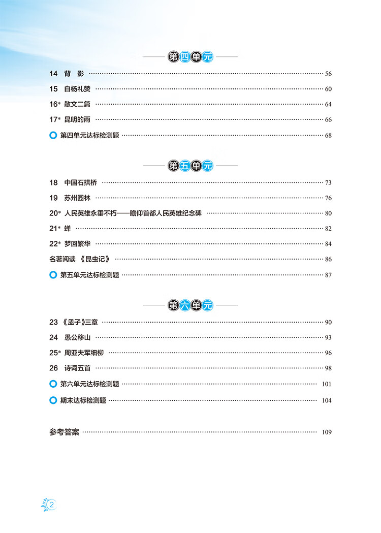 《2022秋 初中课内外同步阅读训练 八年级 8年级 初二语文上 统编版 人教版》