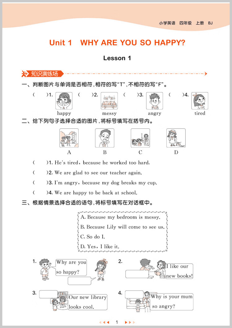 《53天天练 小学英语 四年级上册 BJ 北京版 2022秋季 含测评卷 参考答案》