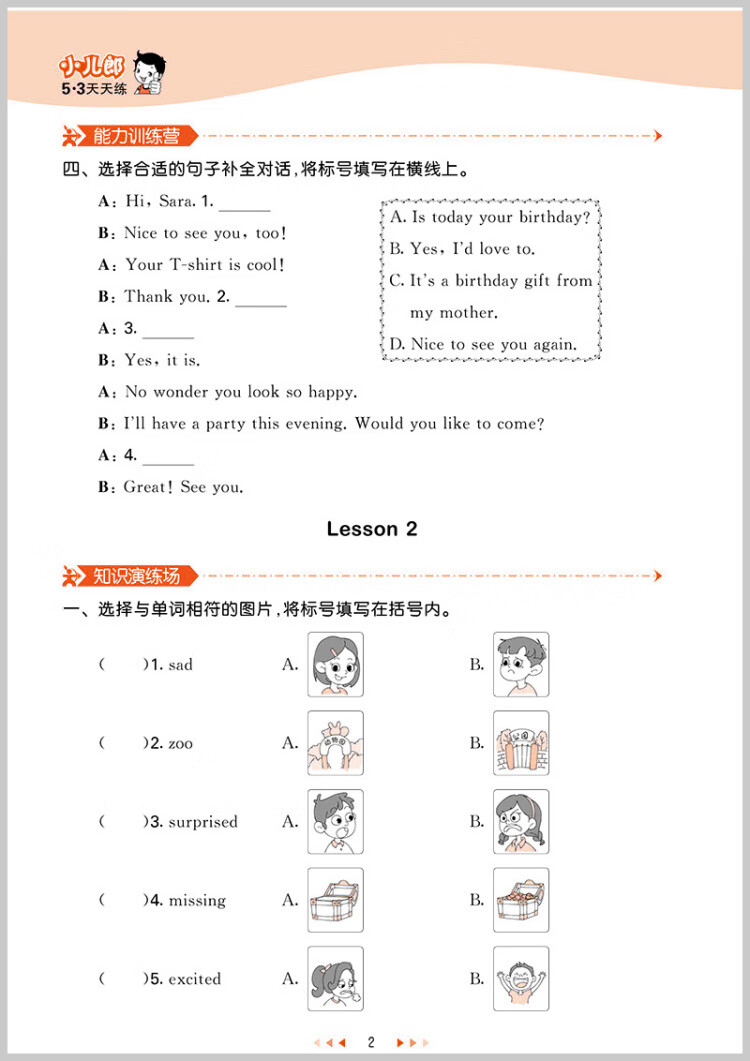 《53天天练 小学英语 四年级上册 BJ 北京版 2022秋季 含测评卷 参考答案》