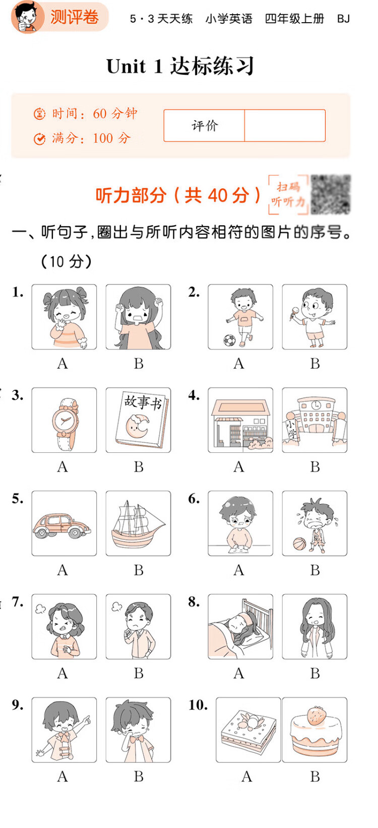 《53天天练 小学英语 四年级上册 BJ 北京版 2022秋季 含测评卷 参考答案》