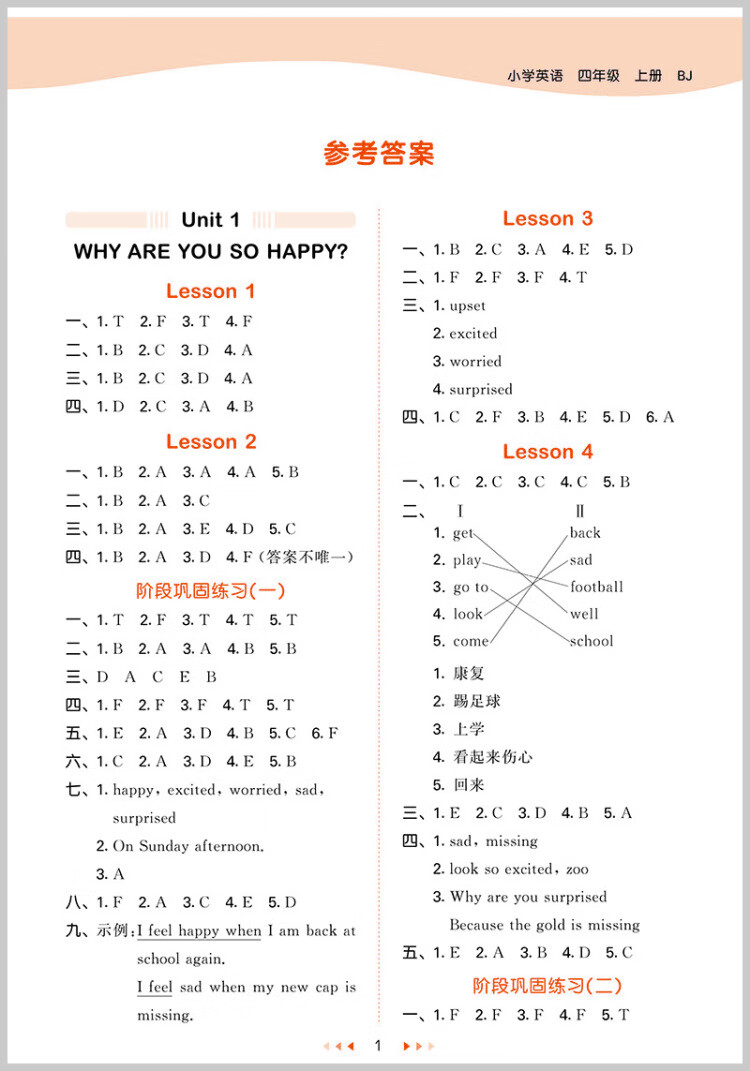 《53天天练 小学英语 四年级上册 BJ 北京版 2022秋季 含测评卷 参考答案》