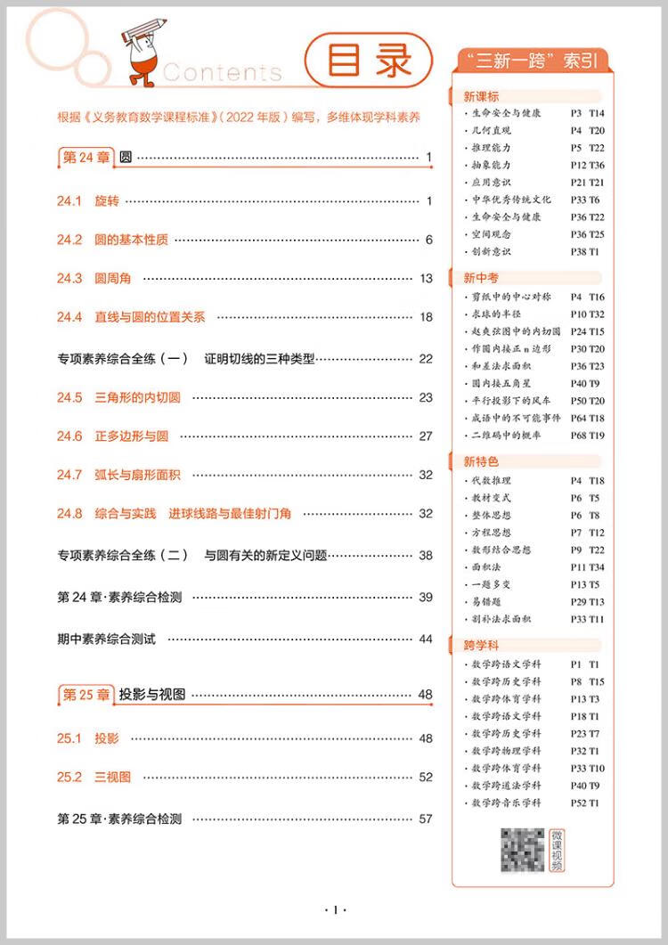 《曲一线 初中数学 九年级下册 沪科版 2023版初中同步5年中考3年模拟五三》