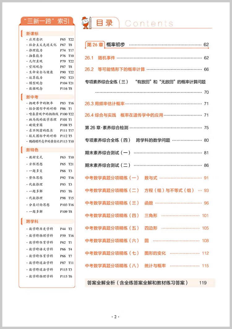 《曲一线 初中数学 九年级下册 沪科版 2023版初中同步5年中考3年模拟五三》