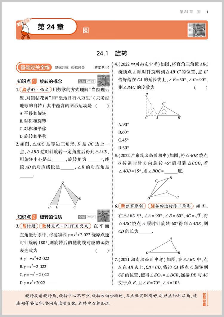 《曲一线 初中数学 九年级下册 沪科版 2023版初中同步5年中考3年模拟五三》