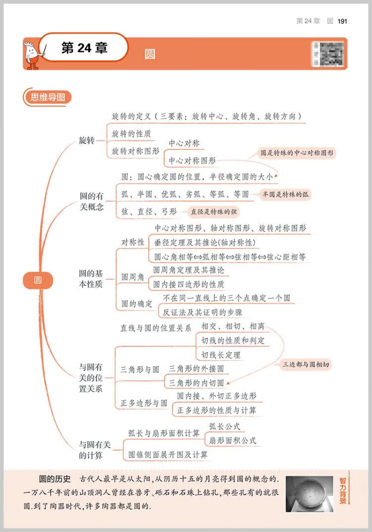 《曲一线 初中数学 九年级下册 沪科版 2023版初中同步5年中考3年模拟五三》