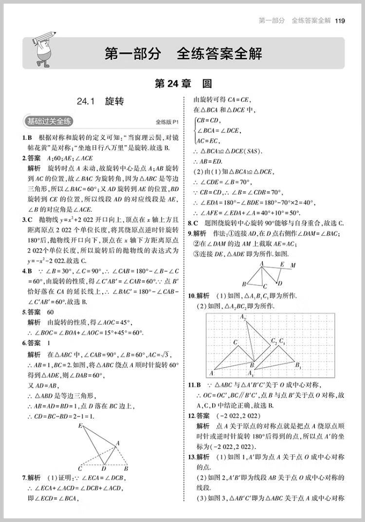 《曲一线 初中数学 九年级下册 沪科版 2023版初中同步5年中考3年模拟五三》