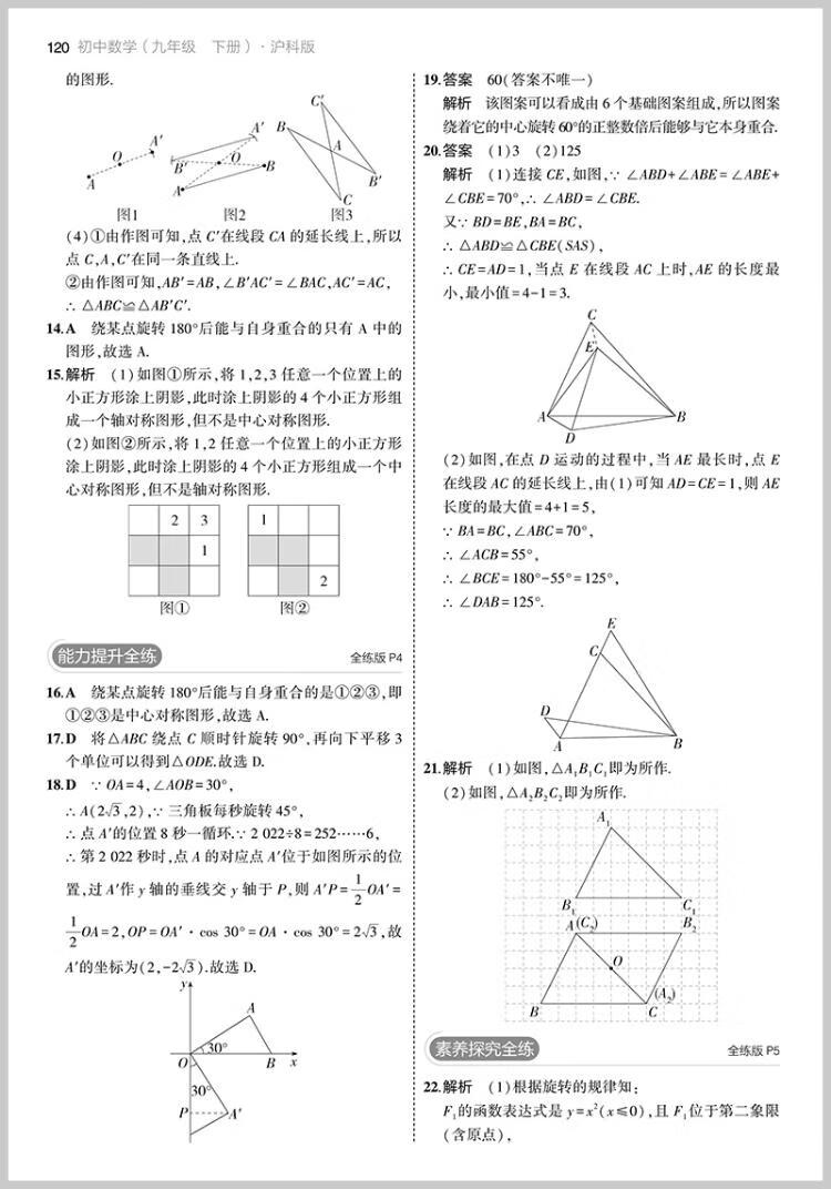 《曲一线 初中数学 九年级下册 沪科版 2023版初中同步5年中考3年模拟五三》