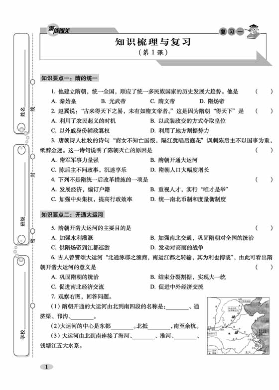 《聚能闯关100分期末复习冲刺卷七年级 下册历史22春 人教版》