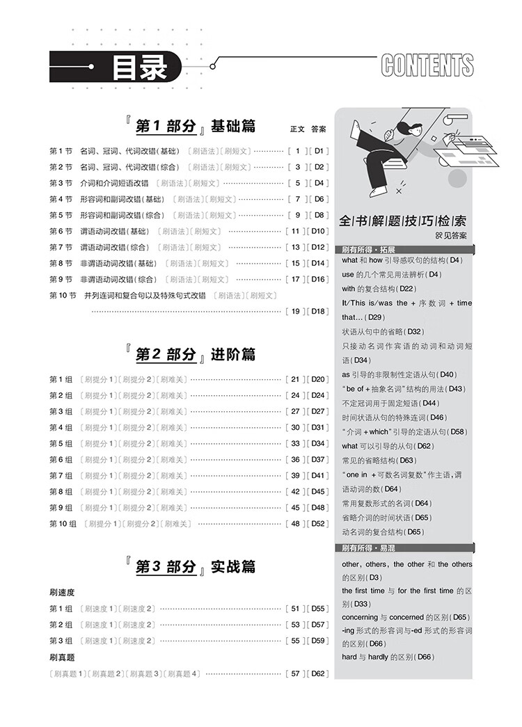 《高考必刷题 专题突破 英语4 短文改错 全国版 含2022高考真题 理想树2023版》
