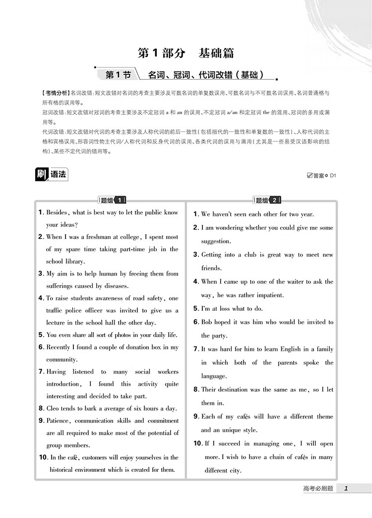 《高考必刷题 专题突破 英语4 短文改错 全国版 含2022高考真题 理想树2023版》