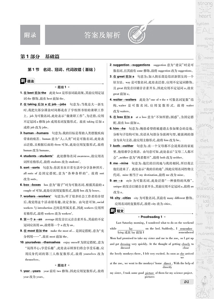 《高考必刷题 专题突破 英语4 短文改错 全国版 含2022高考真题 理想树2023版》