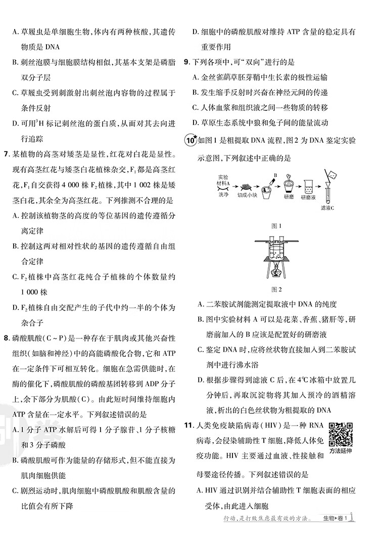 《高考必刷卷42套模拟卷 生物 新高考版 强区名校模拟卷汇编 2023高考适用 理想树》