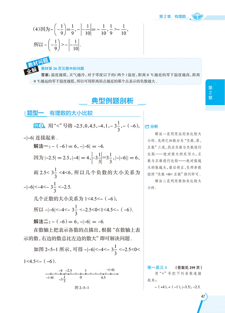 《2022秋 中学教材全解 七年级 7年级 初一数学上 华东师大版》