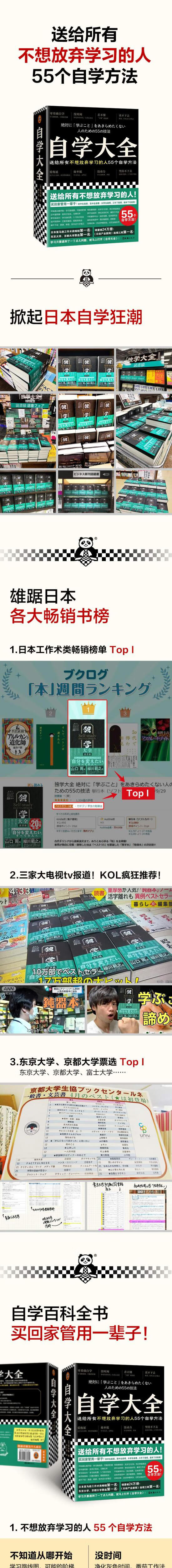 《自学大全（掀起日本自学狂潮！送给所有不想放弃学习的人55个自学方法！雄踞日本各大畅销书榜！自学百科全书！买回家管用一辈子）》