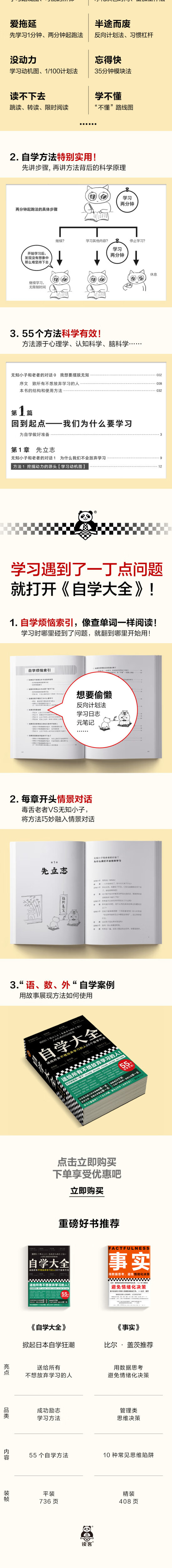 《自学大全（掀起日本自学狂潮！送给所有不想放弃学习的人55个自学方法！雄踞日本各大畅销书榜！自学百科全书！买回家管用一辈子）》