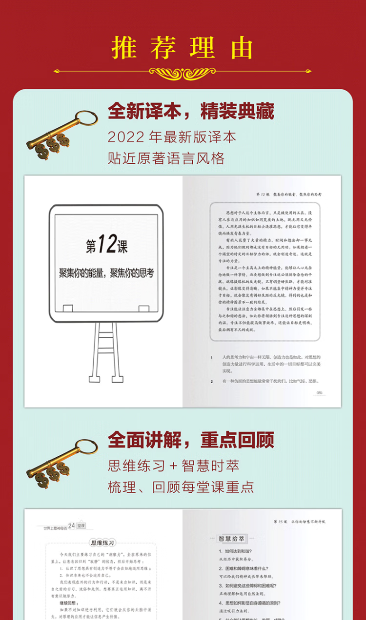 《世界上最神奇的24堂课》 [美] 查尔斯·哈奈尔 著华龄出版社 励志与成功/自我调节类型